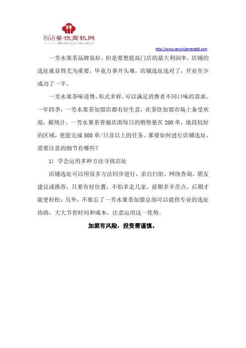 一芳水果茶加盟怎么选址？