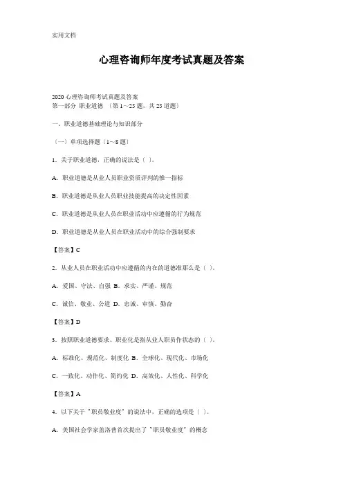 心理咨询师年度考试真题及答案