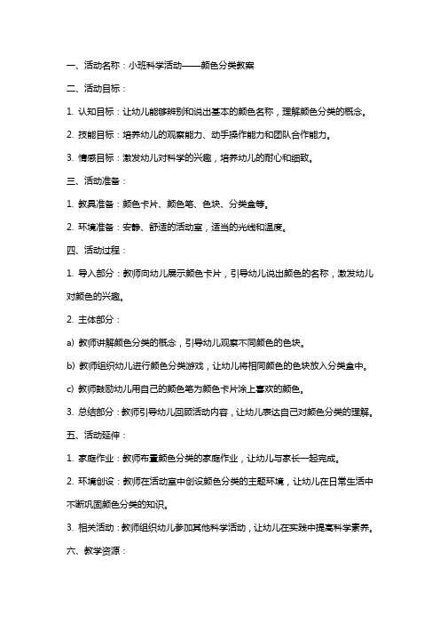 小班科学活动颜色分类教案