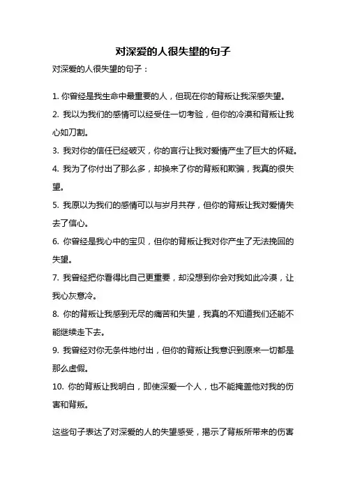 对深爱的人很失望的句子