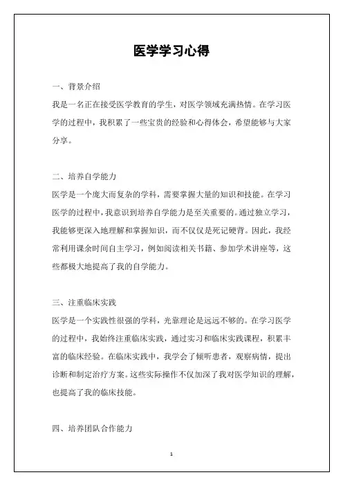 医学学习心得