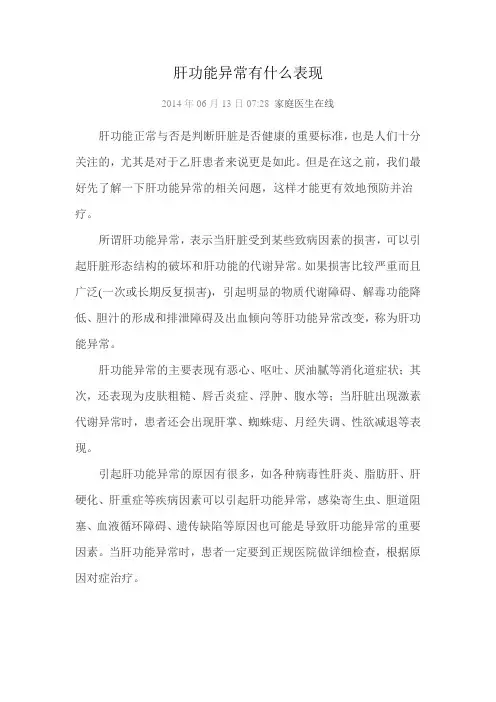 肝功能异常有什么表现
