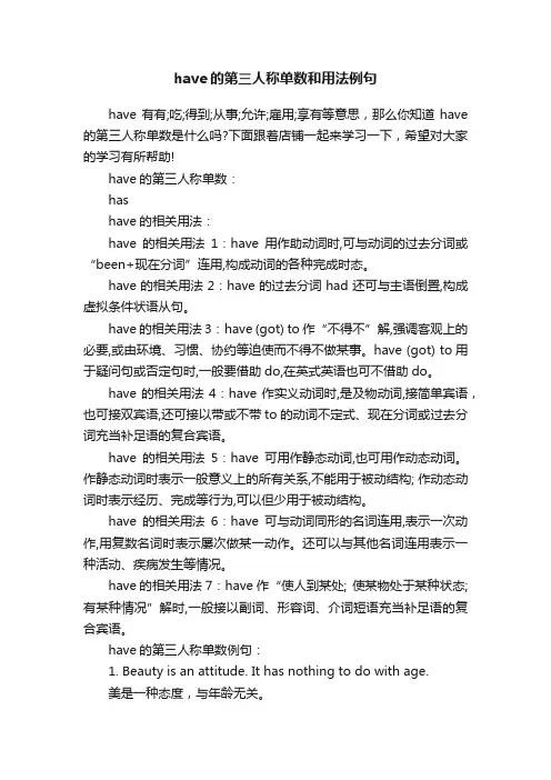 have的第三人称单数和用法例句