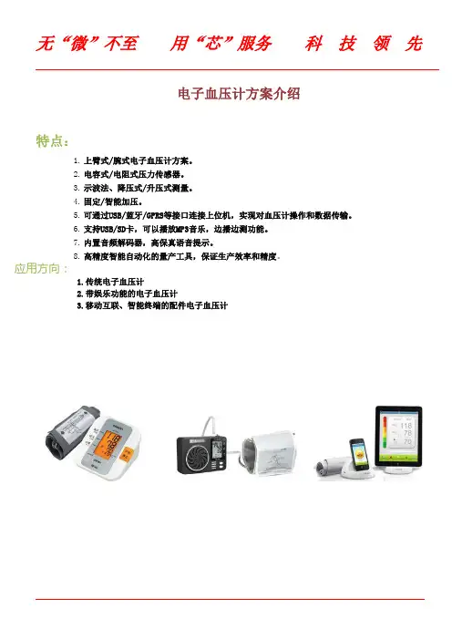 电子血压计方案介绍