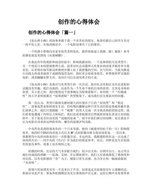 创作的心得体会