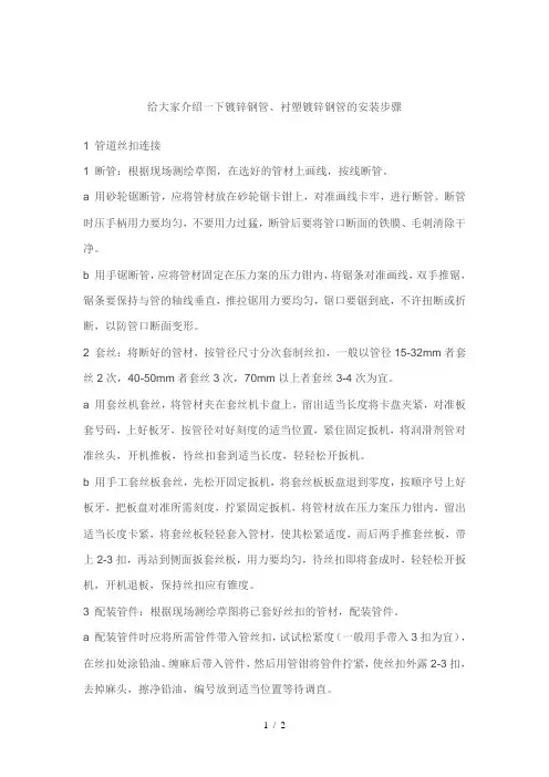 镀锌钢管安装步骤