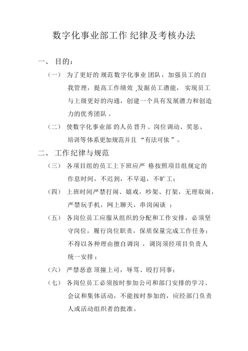 档案数字化工作纪律及管理办法