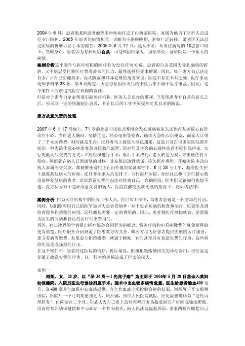 卫生法学案例分析题