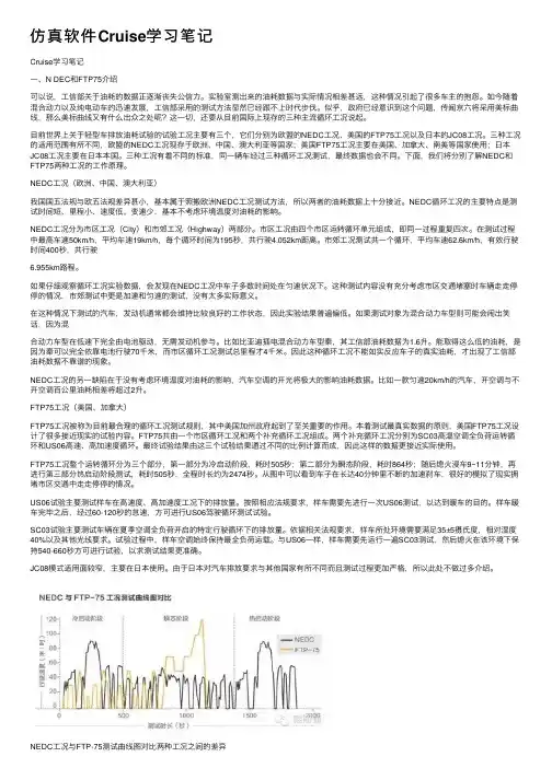 仿真软件Cruise学习笔记