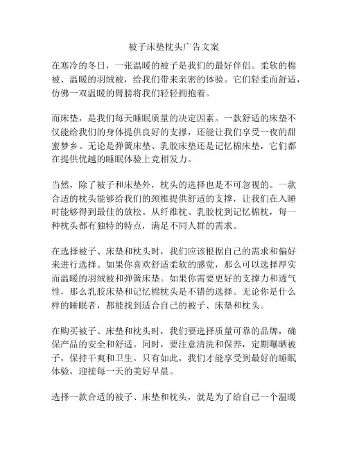 被子床垫枕头广告文案