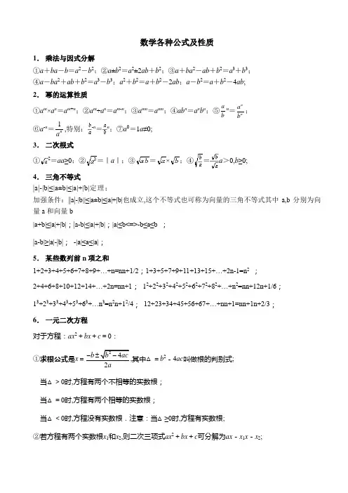 初中数学各种公式完整版