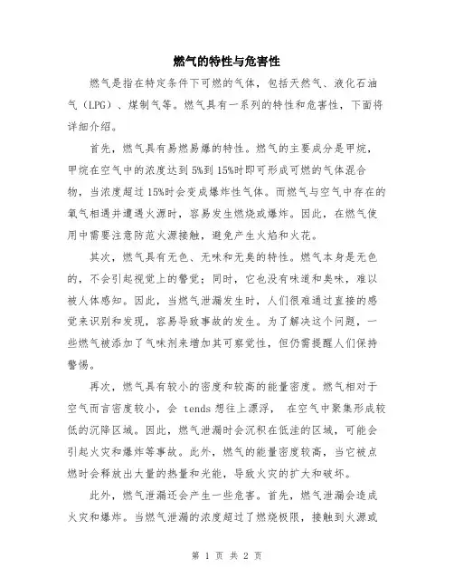 燃气的特性与危害性
