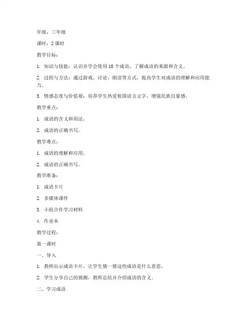 小学语文成语课教案模板