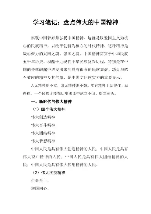 学习笔记 盘点伟大的中国精神