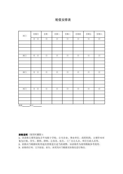 轮值安排表