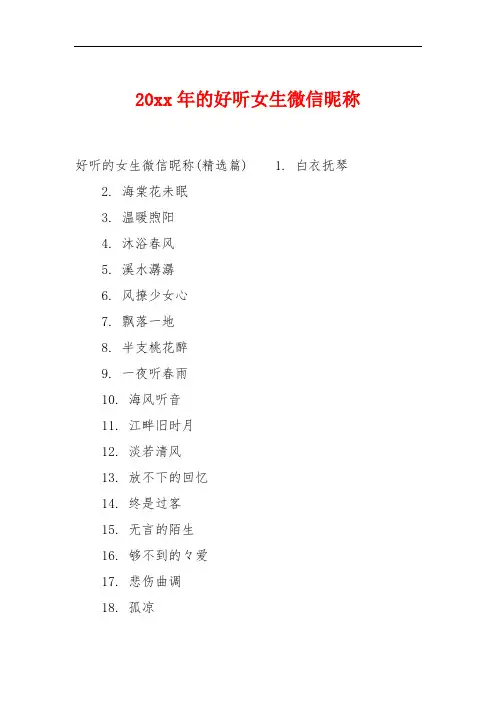 20xx年的好听女生微信昵称