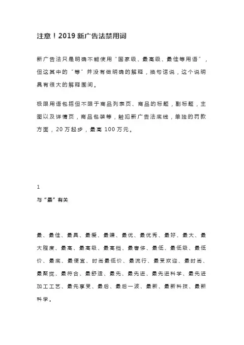 2019年广告法违禁词