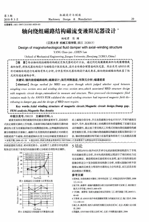 轴向绕组磁路结构磁流变液阻尼器设计