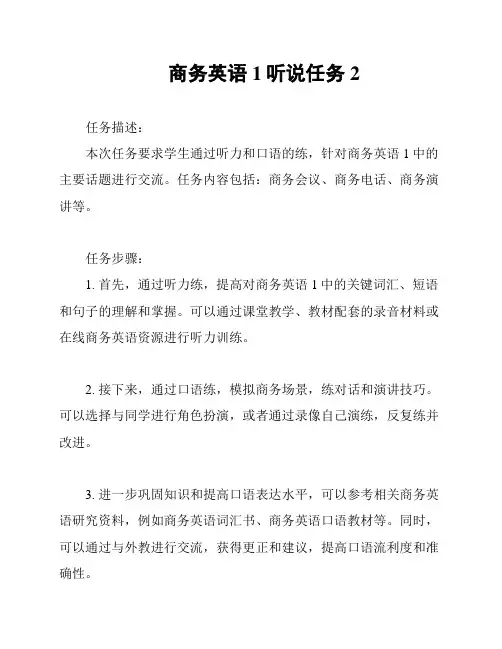 商务英语1听说任务2