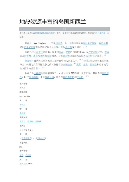 地热资源丰富的岛国新西兰