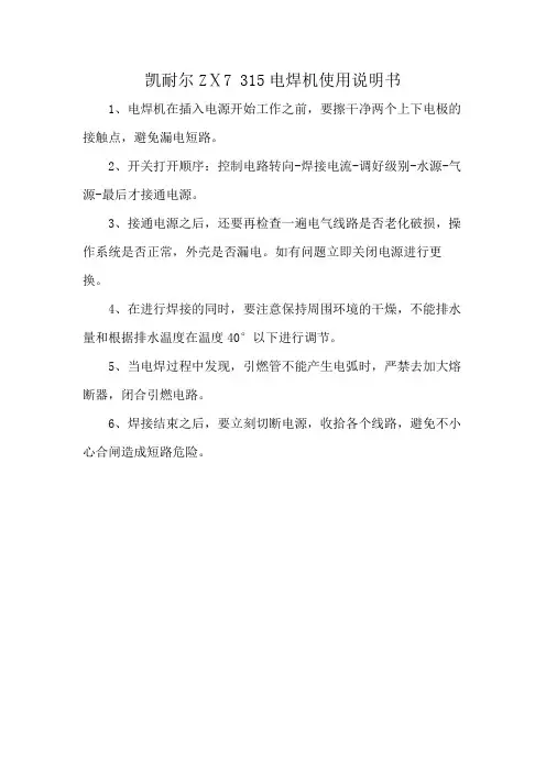 凯耐尔ZⅩ7 315电焊机使用说明书