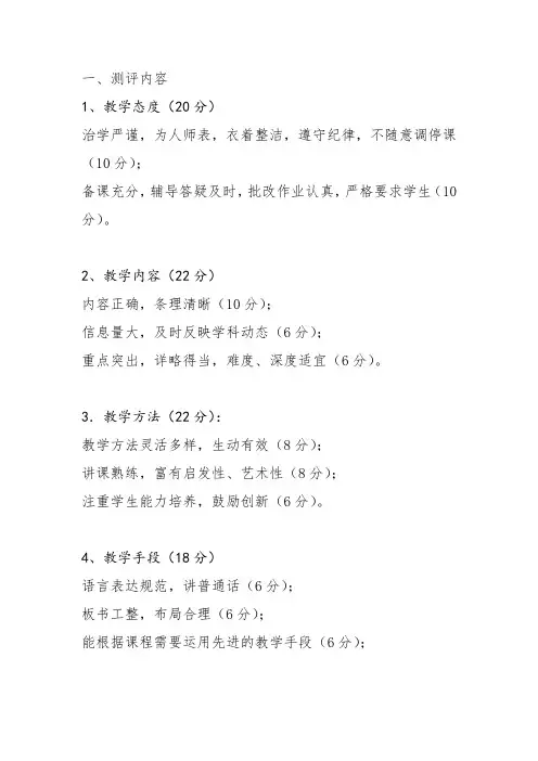 学生评教细则