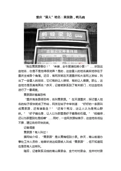 重庆“雷人”地名：黄泉路，鸭儿凼