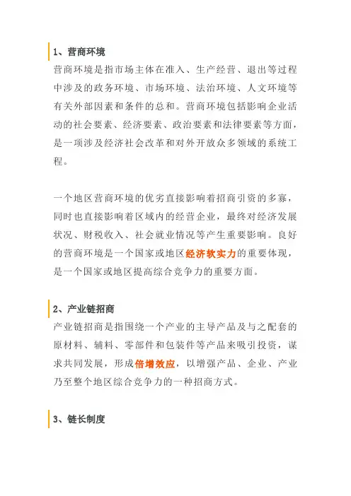产业招商引资专业术语名词解释