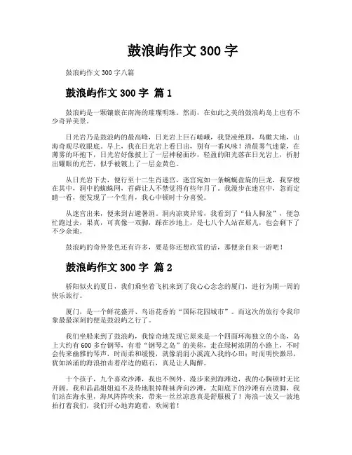鼓浪屿作文300字