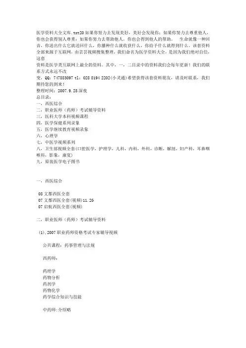 医学资料大全文库