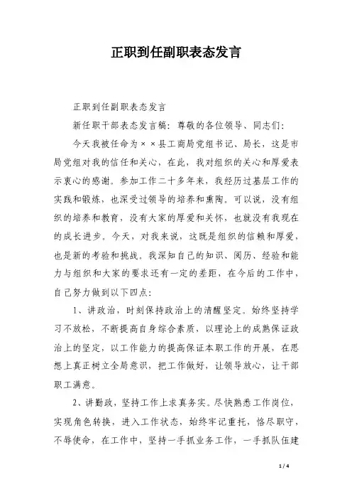 正职到任副职表态发言