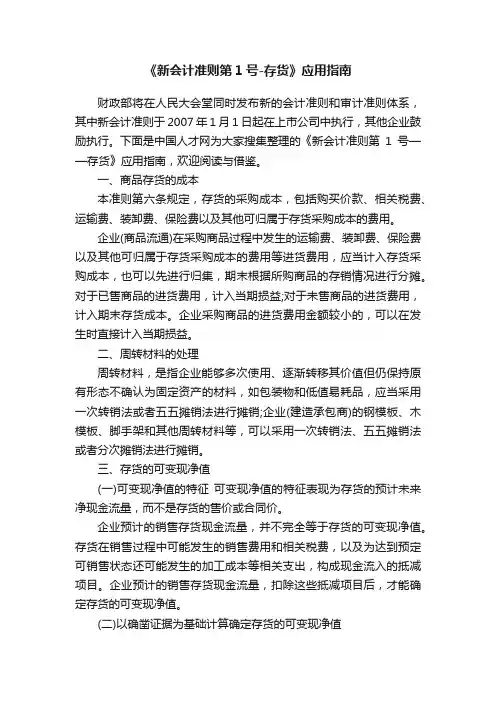 《新会计准则第1号-存货》应用指南