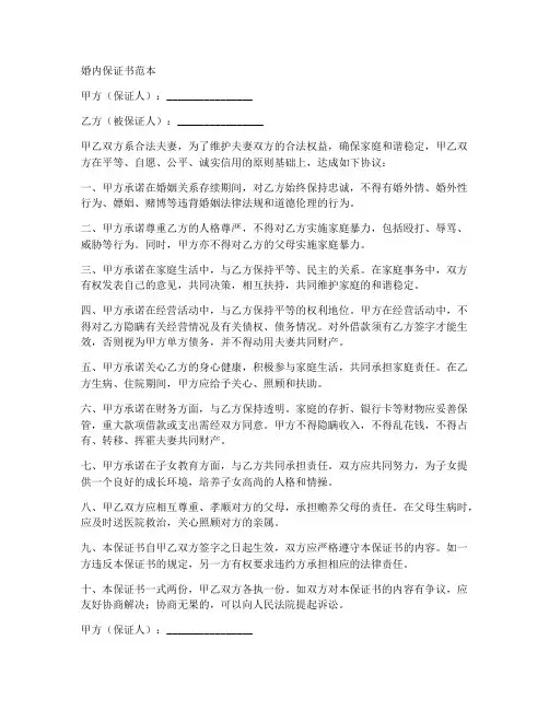 合法婚内保证书范本