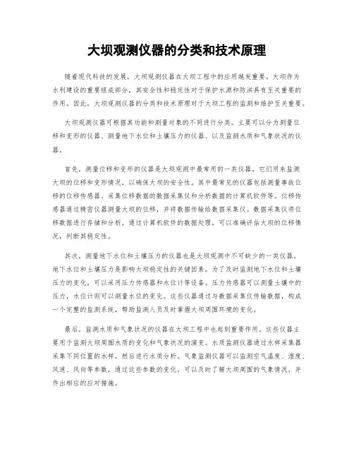 大坝观测仪器的分类和技术原理