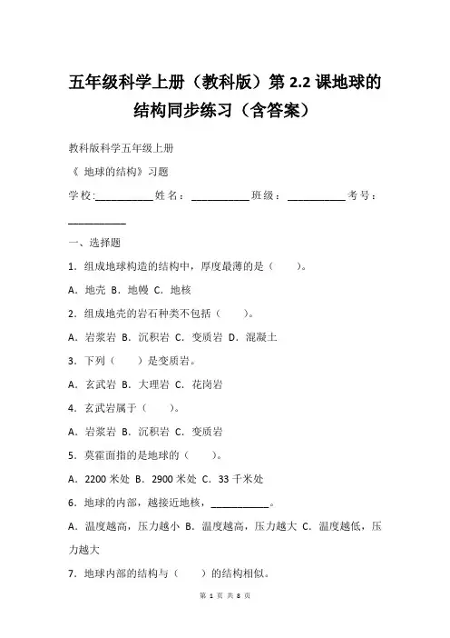 五年级科学上册(教科版)第2.2课地球的结构同步练习(含答案)