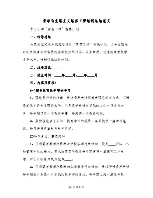 青年马克思主义培养工程培训总结范文(4篇)