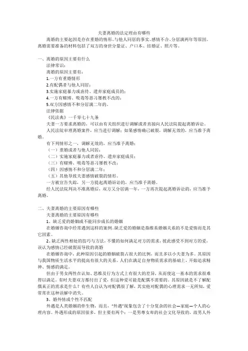夫妻离婚的法定理由有哪些