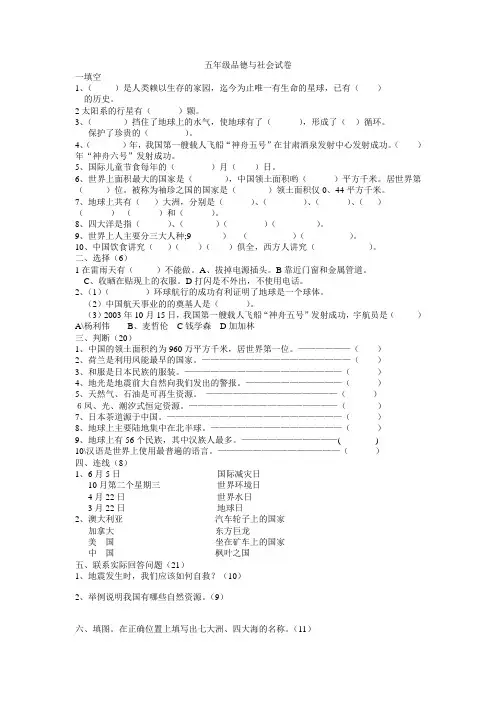 辽师大版品社五年级下册期末复习提纲
