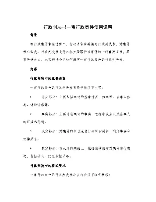 行政判决书一审行政案件用
