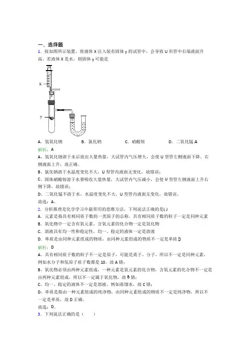 山东东营市九年级化学下册第九单元《溶液》知识点复习(含解析)