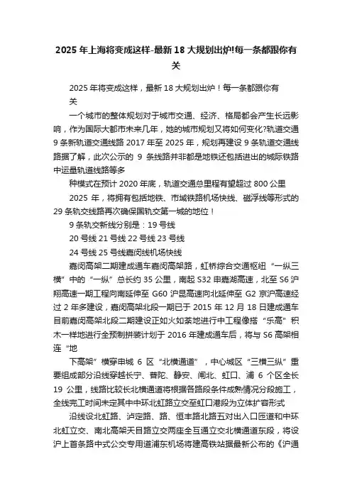 2025年上海将变成这样-最新18大规划出炉!每一条都跟你有关