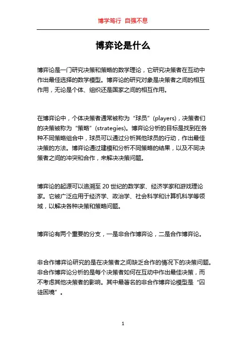 博弈论是什么