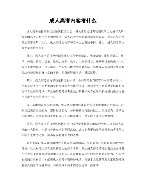 成人高考内容考什么
