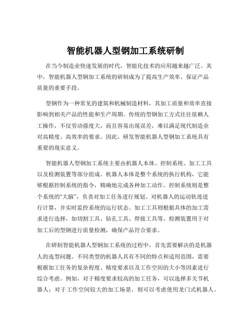 智能机器人型钢加工系统研制