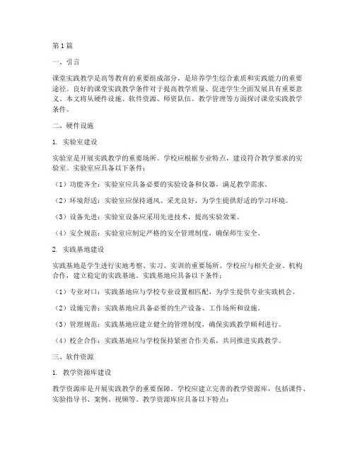 课堂实践教学条件(3篇)