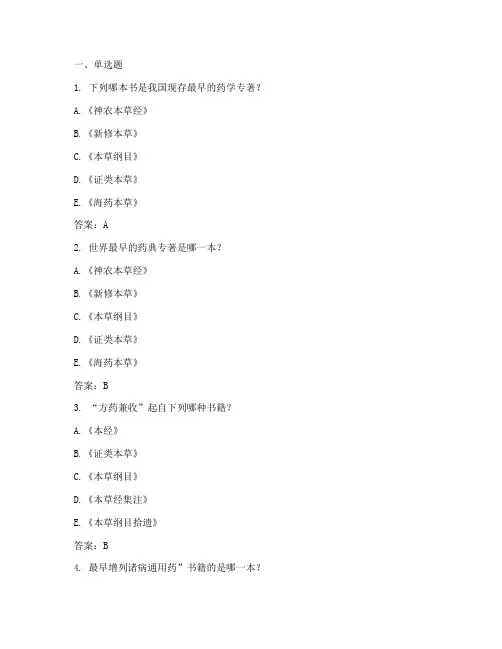 中药学题库与答案