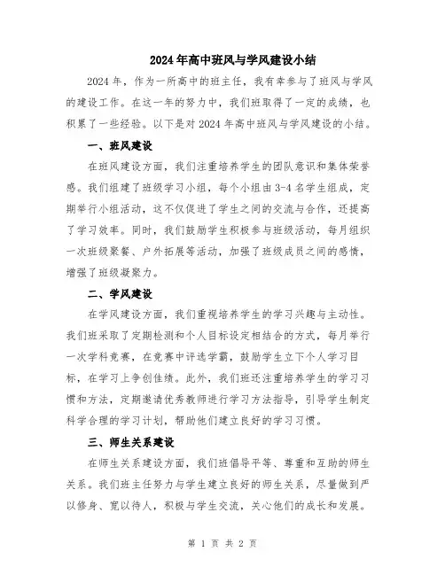 2024年高中班风与学风建设小结