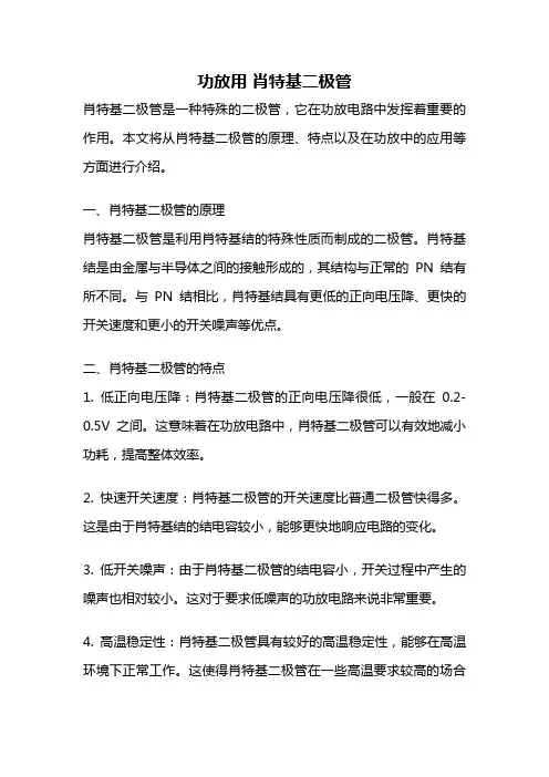 功放用 肖特基二极管