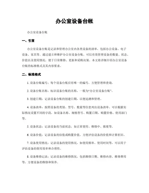 办公室设备台帐