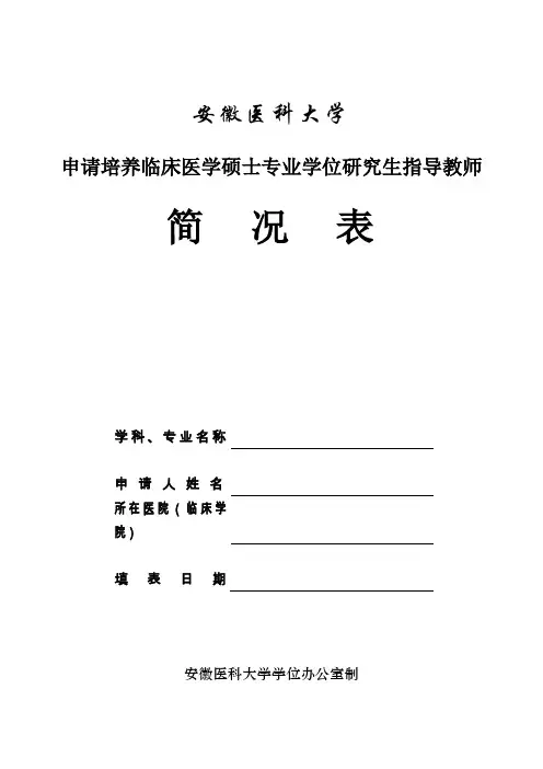 安徽医科大学
